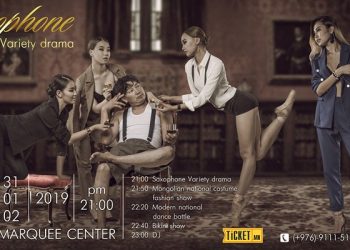 Монголд анх удаагаа диско бааранд жүжиг тоглогдох нь ээ