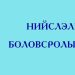 2020 онд 35 сургууль, 20 цэцэрлэг ашиглалтанд орно