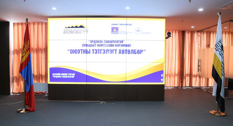 ЭРДЭНЭС-ТАВАНТОЛГОЙ ХК-ний нэрэмжит “Оюутны тэтгэлэгт хөтөлбөр 2020-2021” улсын хэмжээнд зарлагдлаа