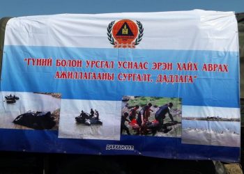 “Усны гүнээс болон урсгал уснаас эрэн хайх, аврах ажиллагааны дадлага, сургууль” явагдаж байна