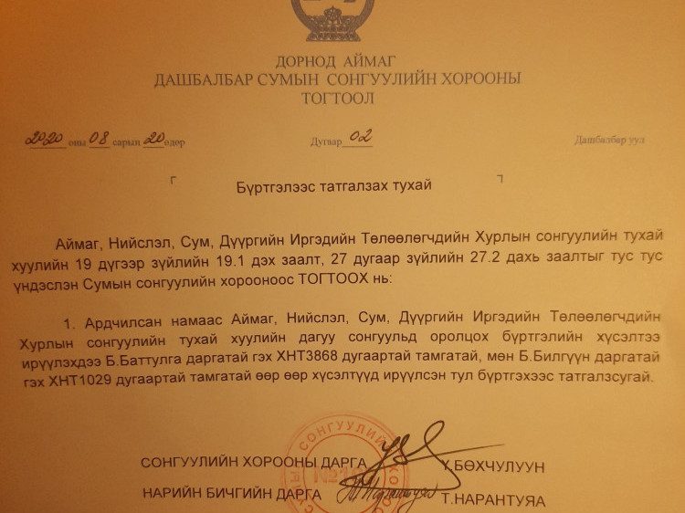 Дорнод аймгийн Дашбалбар сумын АН-ыг орон нутгийн сонгуульд оролцуулахаас татгалзлаа