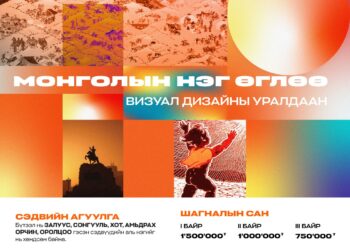 Визуал дизайны уралдаан зарлалаа
