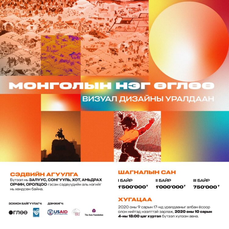 Визуал дизайны уралдаан зарлалаа