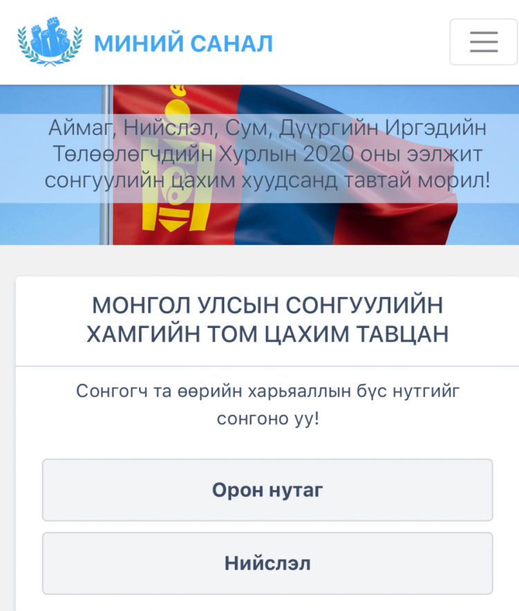 Нэр дэвшигчдийн мэдээллийг нэг дороос авах боломжтой боллоо