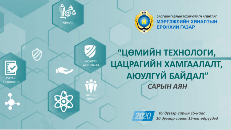 ‘Цөмийн технологи – цацрагийн хамгаалалт, аюулгүй байдал’ сэдэвт сарын аян