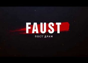 Фауст” жүжгийг энэ сарын 17-ноос дөрвөн удаа тоглоно