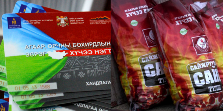 Сайжруулсан шахмал түлш хэрэглэх бэлтгэлээ хангахыг уриалж байна