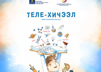 Өнөөдөр ‘ТЕЛЕ ХИЧЭЭЛ’ эхэлнэ