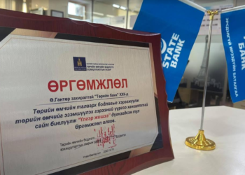 Төрийн банк дөрөвдөх  жилдээ Төрийн өмчит байгууллагуудаа манлайллаа