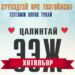 “Цалинтай ээж”-ийн 50 мянгыг ирэх долдугаар сараас олгохгүй