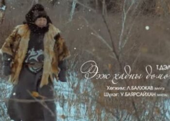 ЭЭЖ ХАД ДУУТАЙ БОЛЛОО