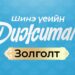 Хөл хорионы үед зайнаас золголт хийх 5 боломж