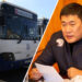 Л.Оюун-Эрдэнэ: Нийтийн тээврийн автобусууд жуулчдынх шиг жолооч нь дүрэмт хувцастай, ороход гоё үнэртэй байх ёстой