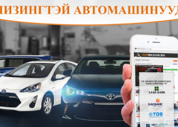 Зөвөлгөө: Лизингээр машин авахын оронд мөнгөө хадгал эсвэл хувьцаанд хөрөнгө оруулаарай