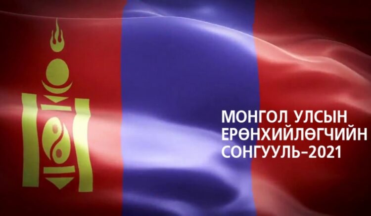 Ерөнхийлөгчид нэр дэвшигчдийн мөрийн хөтөлбөрийг танилцуулж байна