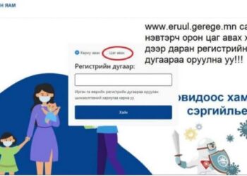 Eruul.gerege.mn системийн 3 сарын төлбөрийг төлөөгүй учраас хаагджээ