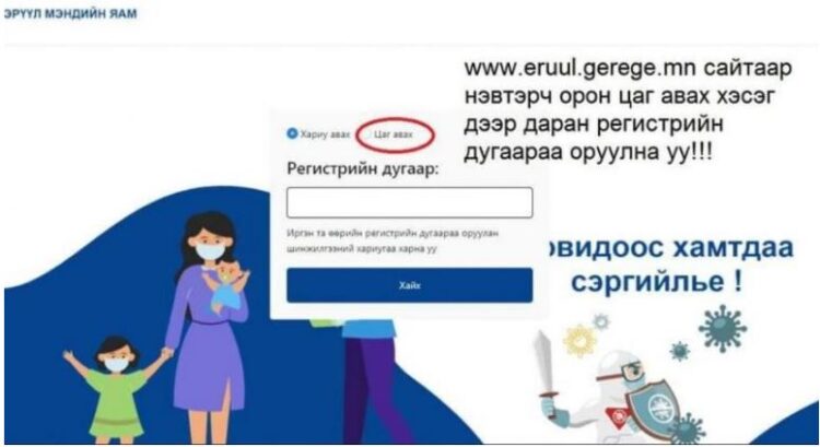 Eruul.gerege.mn системийн 3 сарын төлбөрийг төлөөгүй учраас хаагджээ
