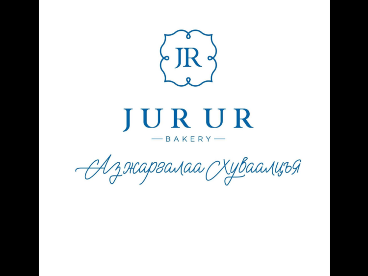 ‘ЖҮР ҮР’ ХХК зайлшгүй шалтгааны улмаас бүтээгдэхүүнийхээ үнийг нэмхээр болжээ