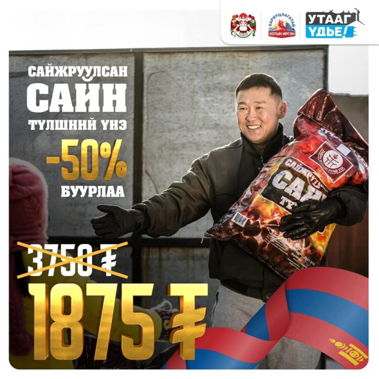 Таван Толгой Түлш ХХК: Өвлийн улирал эхлэхээс өмнө анхаарах зүйлс