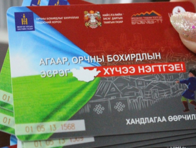 ‘Нэг-өрх, Нэг-карт’ аян үргэлжилж байна