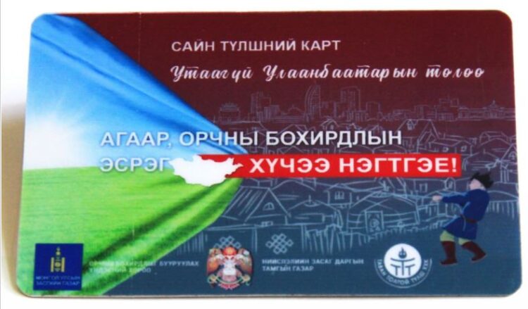 Картаа баталгаажуулаагүй өрхөд түлш худалдаалахгүй
