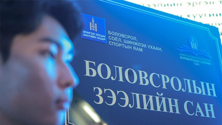 Зээлээ төлөөгүй төгсөгчидийг Монгол банкны зээлийн хар жагсаалтад оруулна