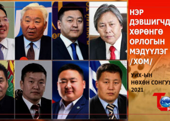 ХОМ: Э.Бат-Үүл, Э.Батшугар, Б.Гарамгайбаатар нар А.Отгонбаатраас ядуу болж жүжиглэв