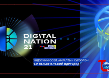 Өнөөдөр “Digital Nation-2021” буюу технологийн салбарын “ICT EXPO” нээлтээ хийнэ