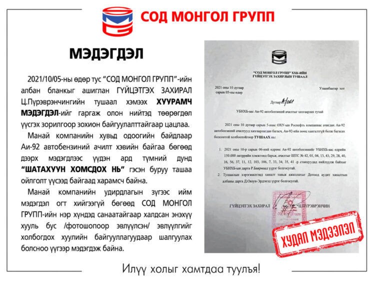 Хуурамч мэдэгдэлд итгэж шатахуун ихээр нөөцлөх шаардлагагүй