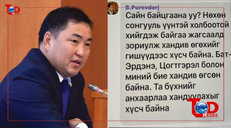 Б.Пүрэвдорж гишүүн АН-ын жагсаалын гол зорилгыг ИЛЧИЛЖЭЭ