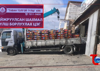 Сайжруулсан шахмал түлшийг 412 цэгээр борлуулж эхэллээ