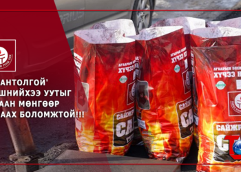 ‘Тавантолгой түлш’ Үндэсний үйлдвэрлэгч компаниас ‘2 САЯ ШИРХЭГ’ шуудай нөөцийн сандаа авчээ