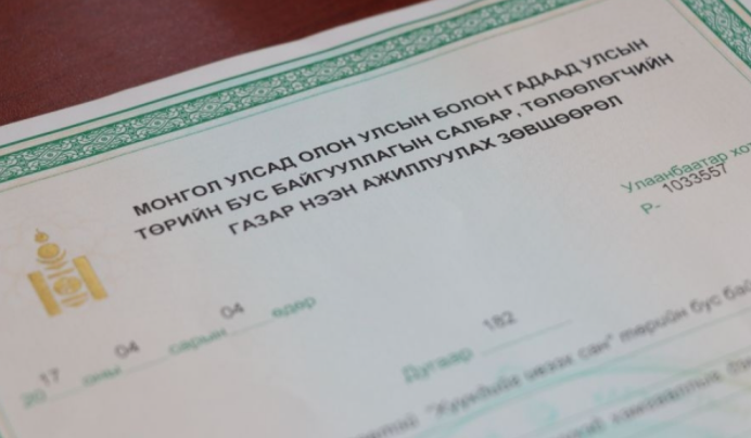 Монголд буй гадаадын байгууллагууд жил бүр зөвшөөрөл сунгуулах шаардлагагүй болжээ
