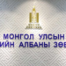 Хууль бусаар томилсон дарга нарыг чөлөөлж, сонгон шалгаруулалт явуулна