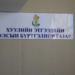 Тавантолгой оператор түншлэл компани 799 тэрбумын тендерийг гурван компаниас авсан байна