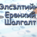 ЭЕШ Босго оноо даваагүй сурагчид дахин шалгалт өгөх боломжтой