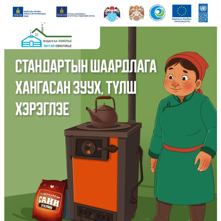 ТА ӨВӨЛДӨӨ БЭЛЭН ҮҮ?