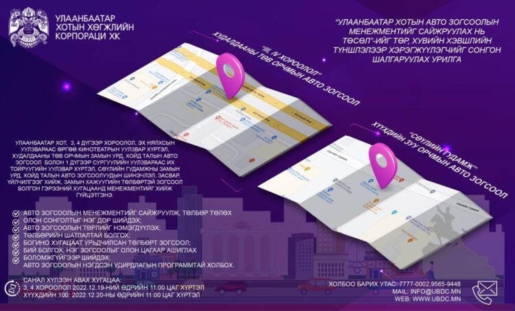 Төр, хувийн хэвшлийн түншлэлээр төсөл, хөтөлбөр хэрэгжүүлэгчийг сонгон шалгаруулна