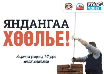 Угаарын хийн эрсдэлээс урьдчилан сэргийлье