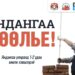 Угаарын хийн эрсдэлээс урьдчилан сэргийлье
