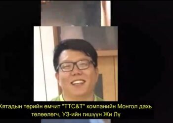МӨНГӨТЭЙ ХЯТАДУУД МОНГОЛЧУУДЫГ НОХОЙ ШИГ ЗОДОЖ, ЗАНАЛХИЙЛЭХ НЬ ЭНГИЙН ҮЗЭГДЭЛ БОЛЖЭЭ