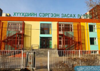 ХАН-УУЛ ДҮҮРГИЙН ХҮҮХДИЙН СЭРГЭЭН ЗАСАХ 4 ДҮГЭЭР ТӨВИЙН ШИНЭ БАРИЛГЫН АЖИЛ ДУУСЛАА