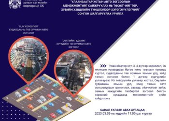 Төр, хувийн хэвшлийн түншлэлээр төсөл, хөтөлбөр хэрэгжүүлэгчийг сонгон шалгаруулна