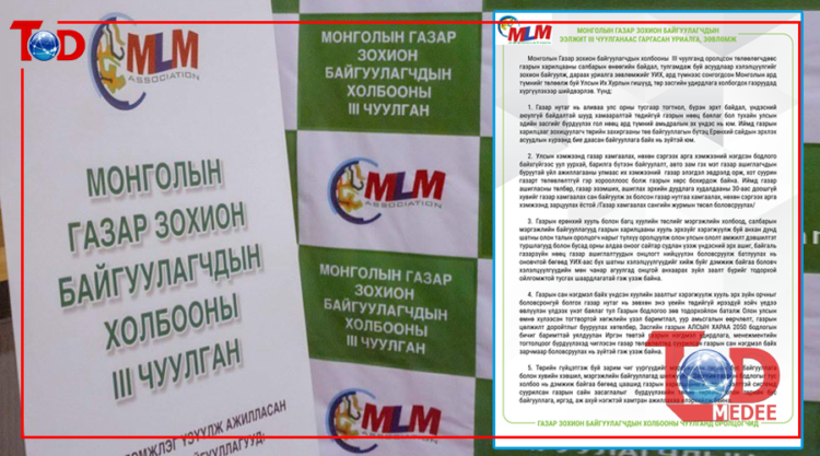 МОНГОЛЫН ГАЗАР ЗОХИОН БАЙГУУЛАГЧДЫН  ЭЭЛЖИТ III ЧУУЛГАНААС ГАРГАСАН УРИАЛГА, ЗӨВЛӨМЖ