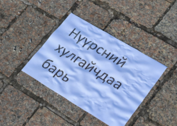 Нүүрсний хулгайн хэрэгт холбогдсон 66 хүнд хорих болон торгох ял оноожээ
