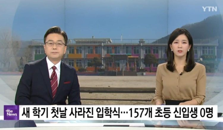 Солонгос улсад төрөлт эрс буурсан тул 157 бага сургууль элсэгчгүй болжээ