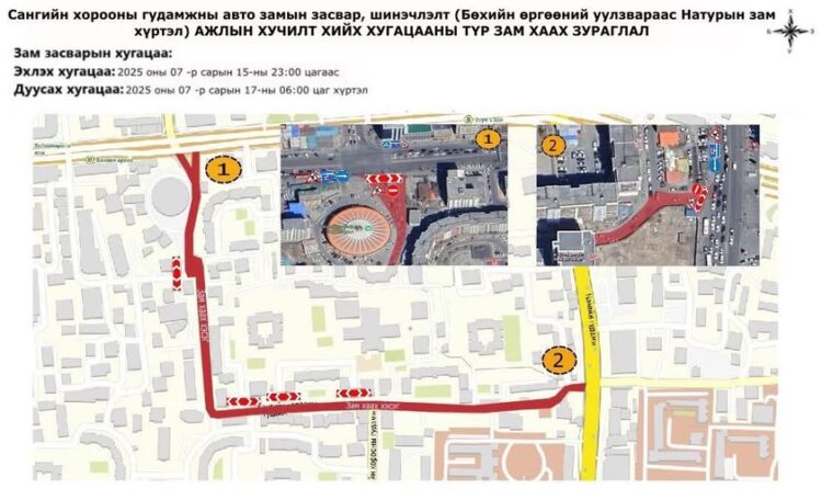 Бөхийн өргөөний уулзвараас Натурын зам хүртэлх хааж, шинэчилнэ