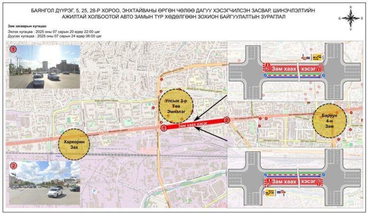 10 дугаар хорооллын уулзвараас Саппорогийн уулзвар хүртэлх замыг хааж, шинэчилнэ