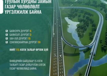 Туулын хурдны замын газар чөлөөлөлт үргэлжилж байна