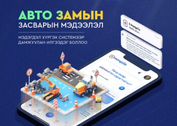 GOOGLE MAP, E-MONGOLIA СИСТЕМЭЭР АВТО ЗАМЫН ЗАСВАР, ХААСАН МЭДЭЭЛЛИЙГ АВДАГ БОЛЛОО
